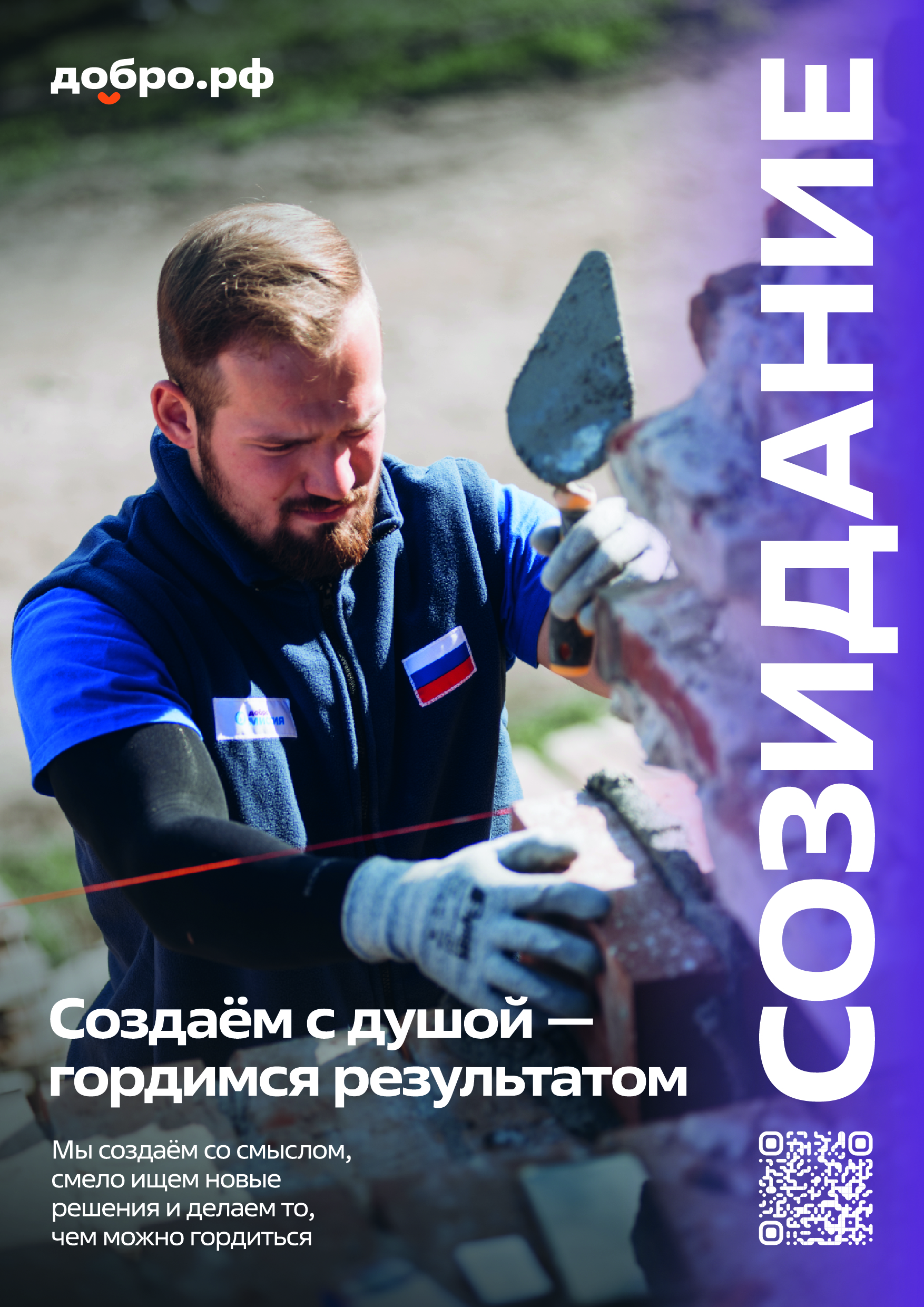 Присоединяйся к Добро.рф